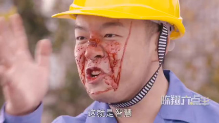 陈翔六点半：朱小明在工地搬砖反问老板为什么你不搬砖，太逗了