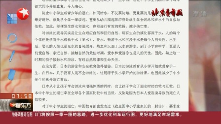 北京青年报 严防小学生溺亡还应有科学疏导