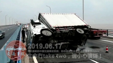 中国交通事故20190617：每天最新的车祸实例，助你提高安全意识