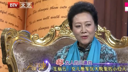 王丽云爆料车晓小时候在北京军区大院比较出名，说出原因后，网友：真是太可爱了