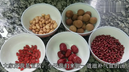 这道广东五红汤要常给家人做、营养好喝补气血、做法跟材料很简单