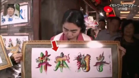 日本节目：中国民间字体设计，把生肖融入名字里，看呆了日本嘉宾