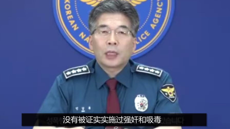 真相大白？韩警察厅长表示胜利旗下夜店无性暴力和吸毒行为