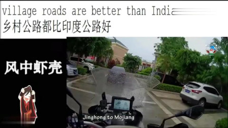 外国人评论翻译印度大叔骑车环游中国，景洪到墨江-