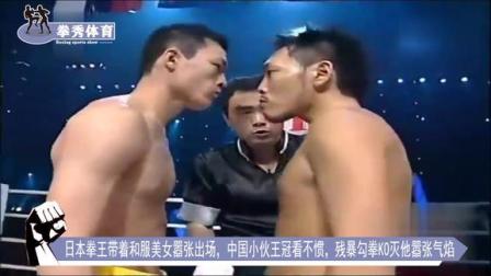 日本拳王携美女嚣张出场，中国小伙看不惯，勾拳灭他嚣张气焰