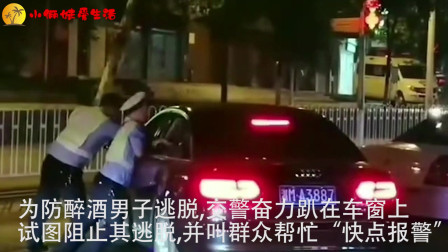 太嚣张！湖南永州一男子酒驾被查，交警“前用身体后用警车”围堵，男子一脚油门离去