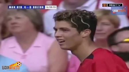 当时青涩少年已成世界足坛最伟大球星之一，还记得罗曼联首秀的样子吗？