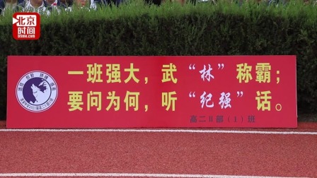 运动会学生将班主任写进口号 武“林”称霸 听“纪强”话