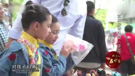 老外在中国：中国农村小伙娶阿根廷洋媳妇，生的两个双胞胎女儿像明星一样漂亮！