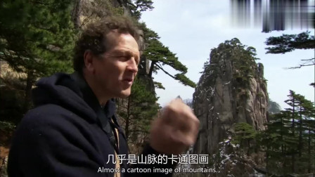 老外在中国：外国人到黄山观看令人震撼的美景，终于理解了中国园林的设计