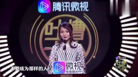 《吐槽大会》张韶涵“我不感激伤害我的人”善良是一种选择