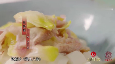 舌尖上的中国：古代书籍上记录了许多美味，例如1700年前的花鲈