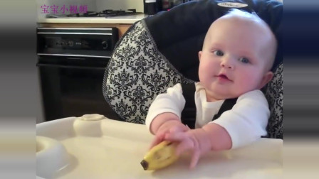 宝宝第一次尝试一个人吃香蕉，妈妈问准备好了吗？宝宝的反应太逗了
