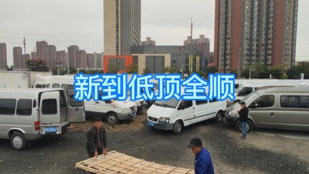 刚到一台全顺，罕见的低顶哦#上海二手车市场#全顺#依维柯 #大通