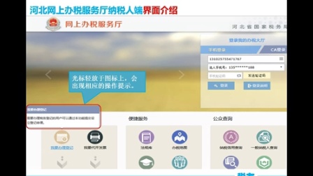 河北省国税局网上办税服务厅使用教程