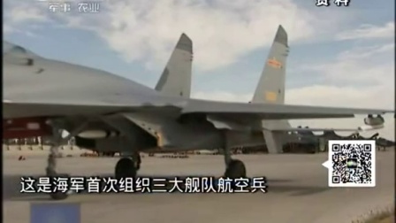 【藤缠楼】中国海军航空兵最大规模空战 歼11现身