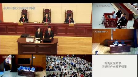 安庆市原副市长、公安局原局长范先汉受贿、巨额财产来源不明案今日公审