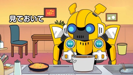 变形金刚 电影《大黄蜂》日本版动画《大黄蜂在地球上的日子》第3集 烹饪