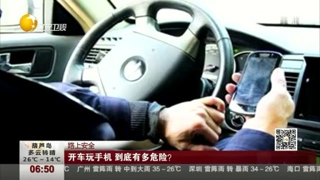 出租车司机开车玩手机时有发生 第一时间 20170612 高清版