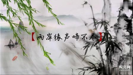 437 模板 中国风古典诗韵文字题词水墨古诗词展示片头视频制作