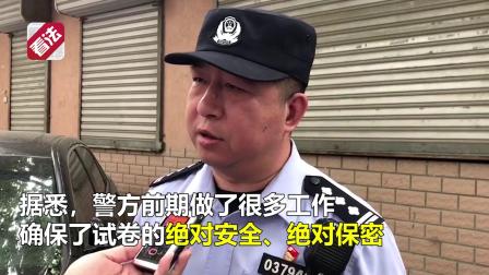 绝密！直击2018北京高考试卷押运和安保现场 警方全程监控