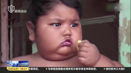 印度：1岁女婴每天吃48顿饭  全家几乎被吃垮 上海早晨 181016