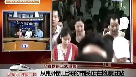 汉宜铁路荆州火车站正式通车(15) 前往上海的列车检票进站