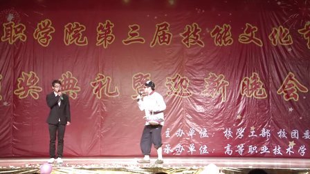 武汉纺织大学高职学院第三届技能文化节颁奖典礼暨迎新晚会