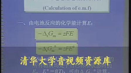 朱文涛物理化学(下册)视频第22讲