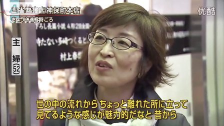 日本电视台街头采访村上春树小说读后感
