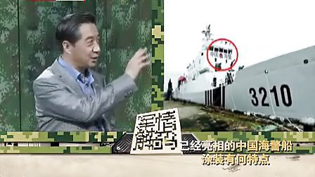 [军情解码]20130625 中国海警首度开赴南海执法幕后