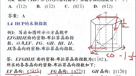 材料科学基础真题强化（第2讲  晶体结构，上）(考研胡庚祥石德珂刘智恩)