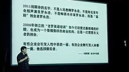 名人演讲 罗永浩 一个理想主义者的创业故事