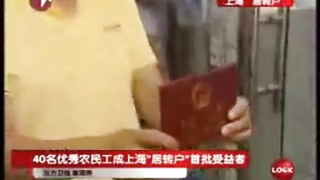 40民工获上海籍 环卫工捧户口簿喜极而泣