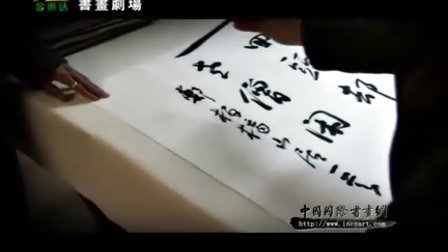 金世达专场：名家创作视频展（陕西厅）赵居阳书法创作视频