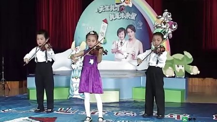 宁波 东方幼儿园 中班-小提琴合奏