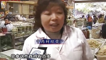 重庆中药材价格迎来下跌行情 部分品种价格降50% 111124 午新闻