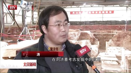 新闻频道明天上午直播唐刘济大墓考古发掘成果[北京新闻]