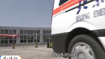 北京急救中心开办急救车司机特训营 20120516 红绿灯