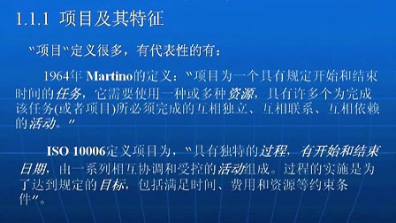 武汉大学 工程项目管理 44讲 高教成虎版 第1节 视频教程