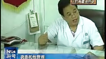 我市查处涉嫌发布虚假广告医疗机构的阳江马南社区卫生服务站（阳江新闻20120814）