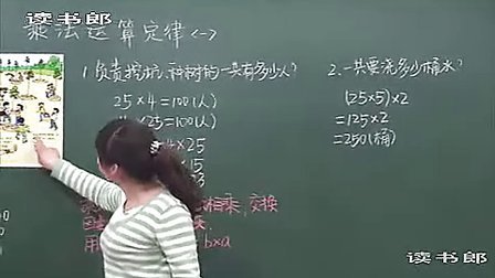 4下33  乘法运算定律(一)  黄冈数学视频小学四年级下册同步教学课堂实录