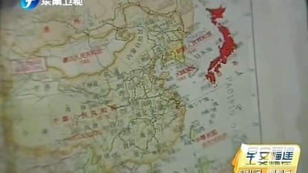 福建身边事历史记录 日产老地图显示钓鱼岛不属日本 120919 早安福建