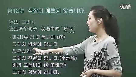 韩国语学习第十二讲