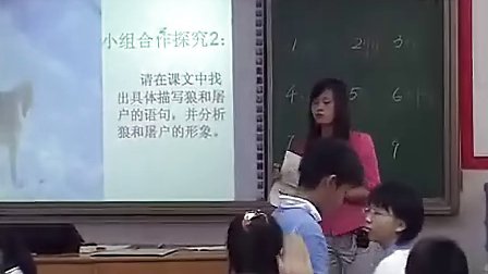 初一语文,《狼》教学视频人教版 谈燕辉