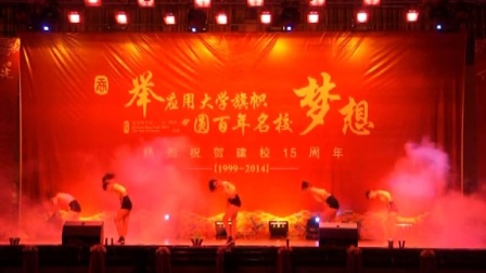 云南工商学院15周年校庆热舞社表演《`  》