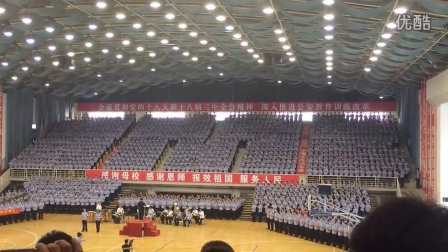 中国刑警学院2014届毕业典礼献歌之“二十年后再相会”