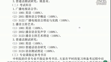 中国社会科学院语言文字应用系媒体语言学考博指导与分析