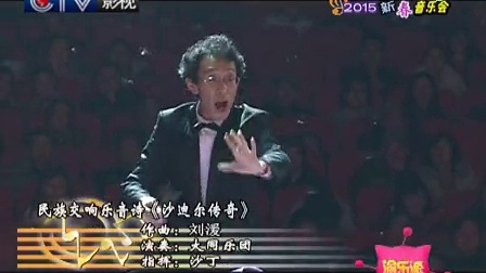 大同国乐2015新春音乐会-重庆电视台影视频道播出（上）