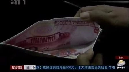 【大连电视台新闻综合频道】街头现另类钱包 乍看像钞票